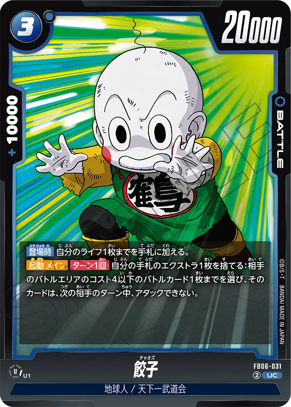 Chiaotzu FB06-031 card