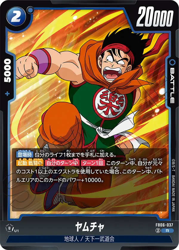 Yamcha FB06-037 card
