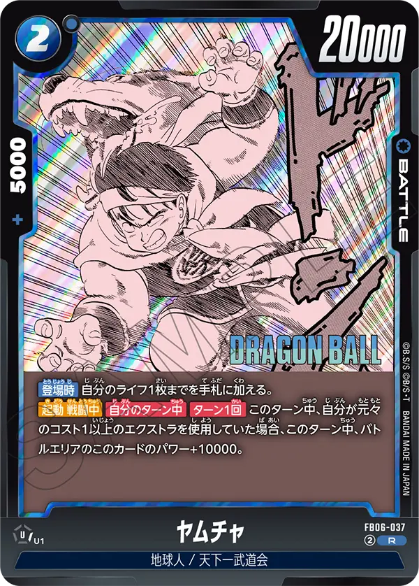 Yamcha FB06-037-p1 card