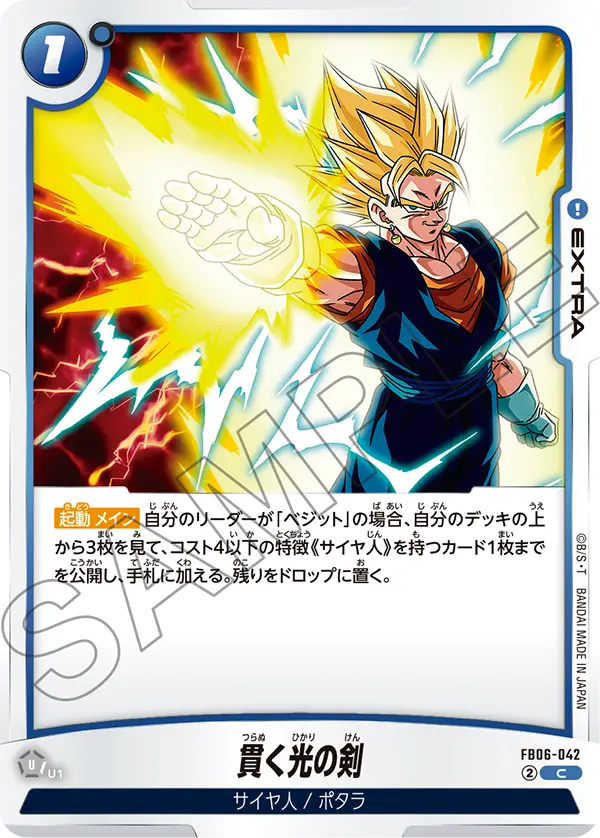 Piercing Sword of Light FB06-042 card