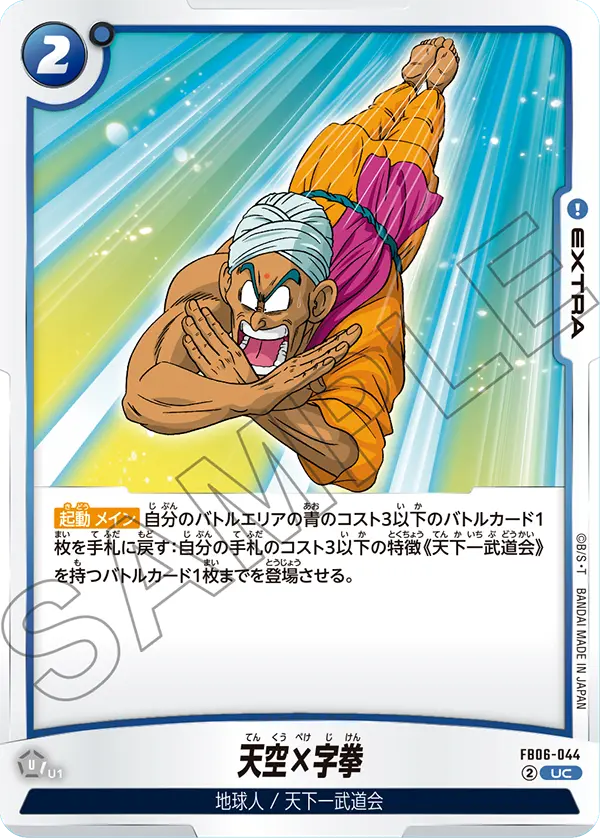 Cross Arm Dive FB06-044 card