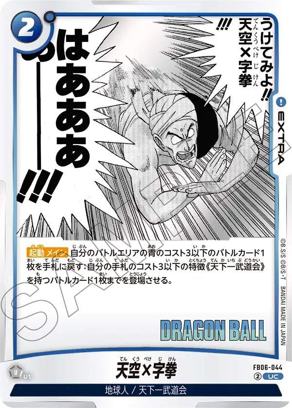 Cross Arm Dive FB06-044-p1 card