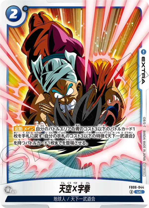 Cross Arm Dive FB06-044-p2 card