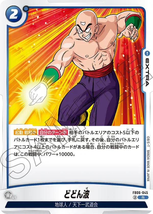 Dodon Wave FB06-045 card