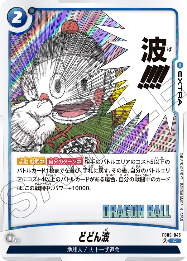 Dodon Wave FB06-045 Dragon Ball Fusion World card, Reprint, Japanese