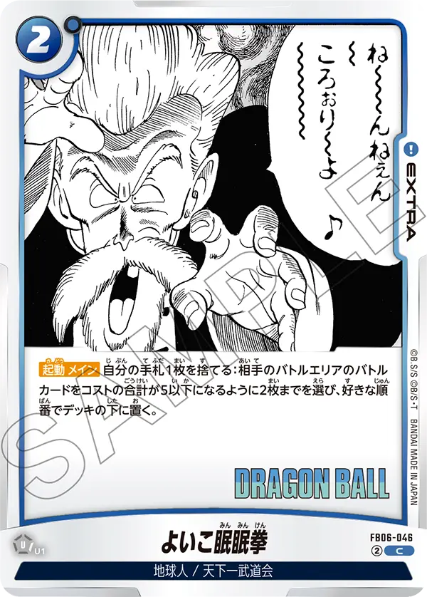 Sleepy Boy Technique FB06-046-p1 card