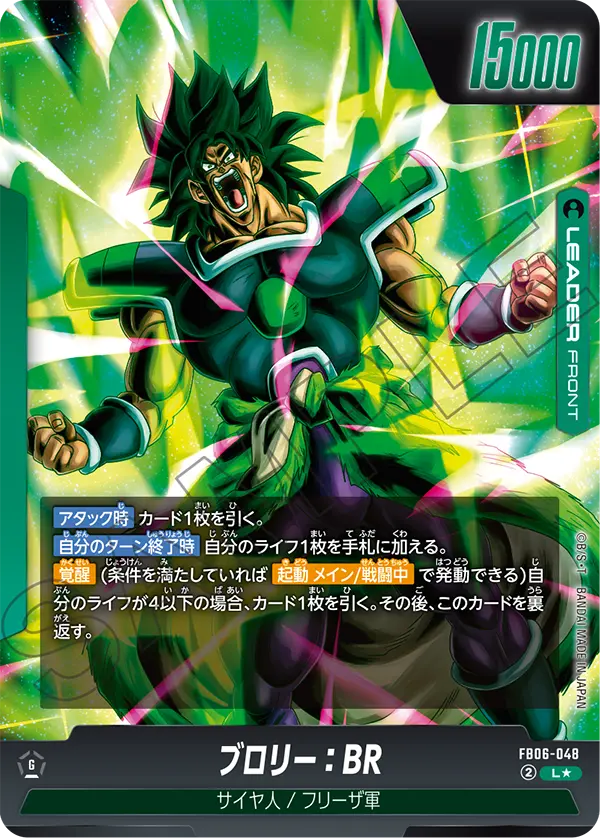 Broly : BR FB06-048-p1 card