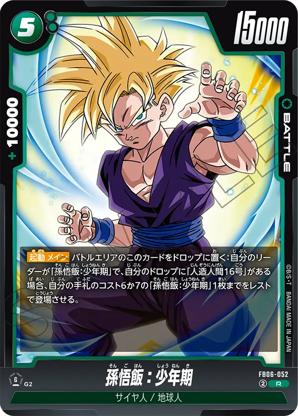 Son Gohan : Childhood FB06-052 card