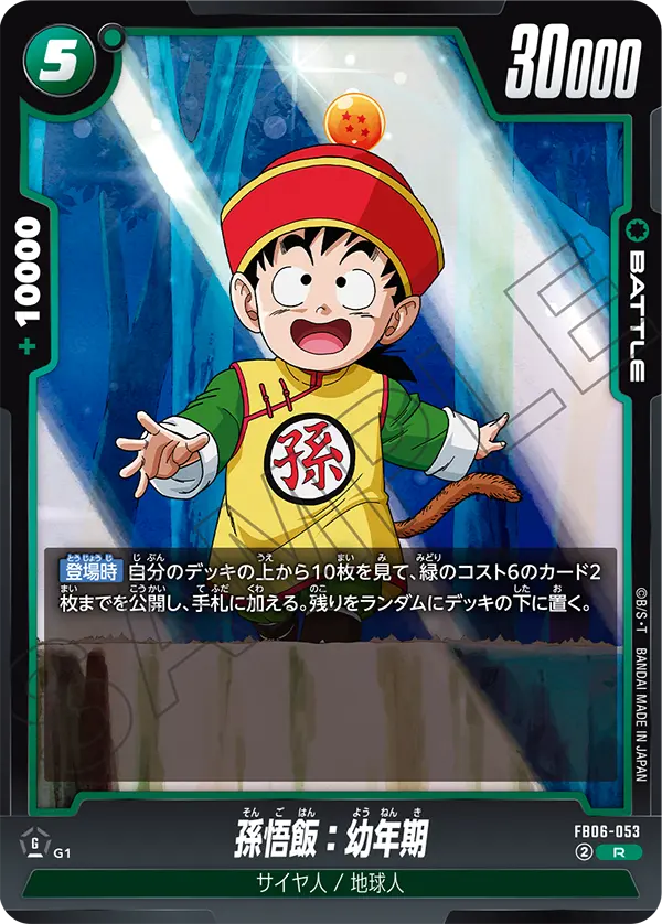 Son Gohan : Youth FB06-053 card