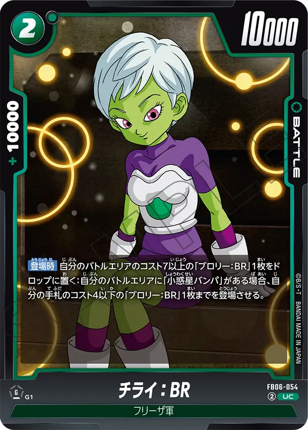 Cheelai : BR FB06-054 Dragon Ball Fusion World card, Japanese