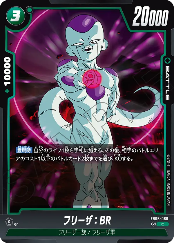 Frieza : BR FB06-060 card