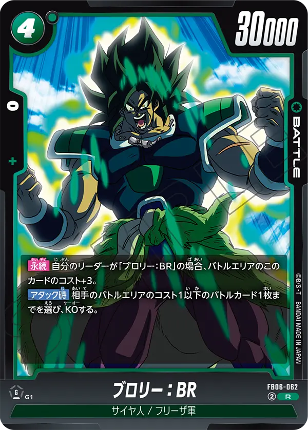 Broly : BR FB06-062 card
