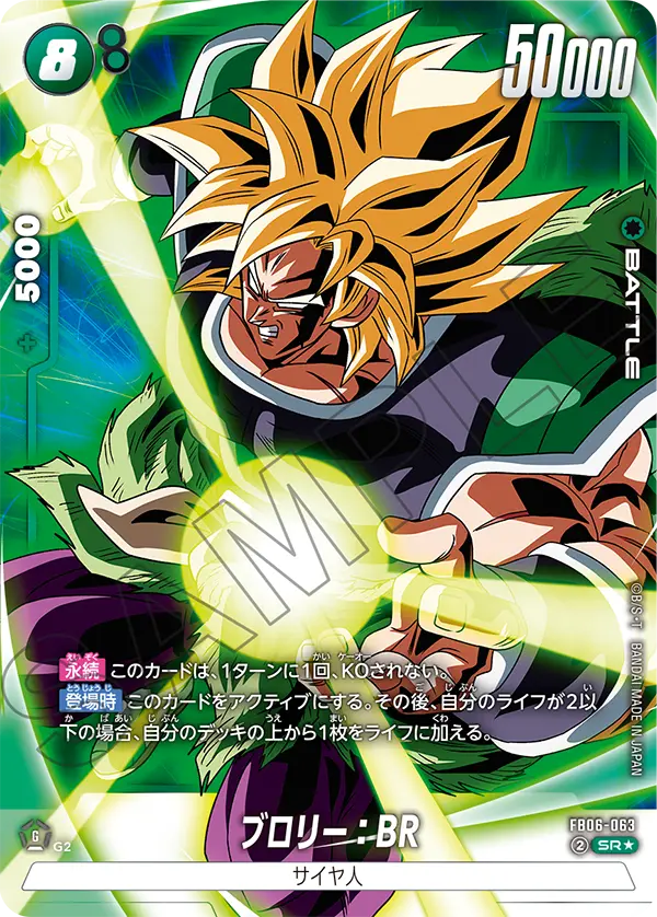 Broly : BR FB06-063-p1 card
