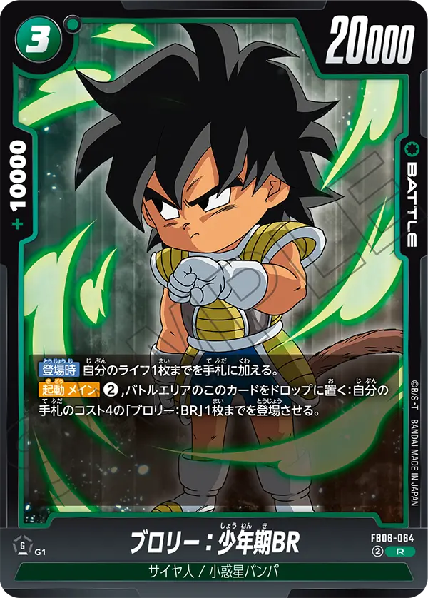 Broly : Childhood BR FB06-064 card
