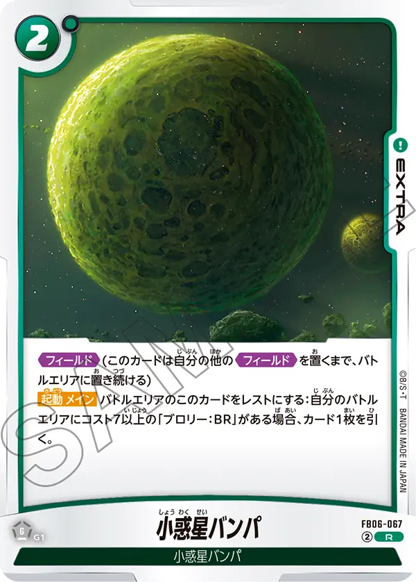 Planet Vampa FB06-067 card