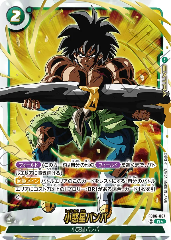 Planet Vampa FB06-067 Dragon Ball Fusion World card, Promo, Japanese