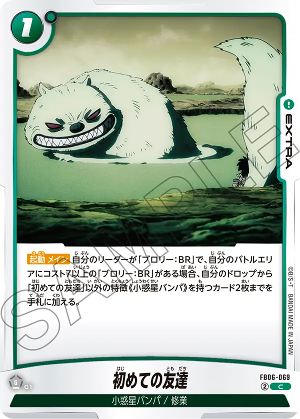 First Friend FB06-069 card