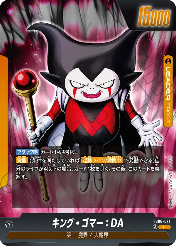 King Gomah : DA FB06-071 card
