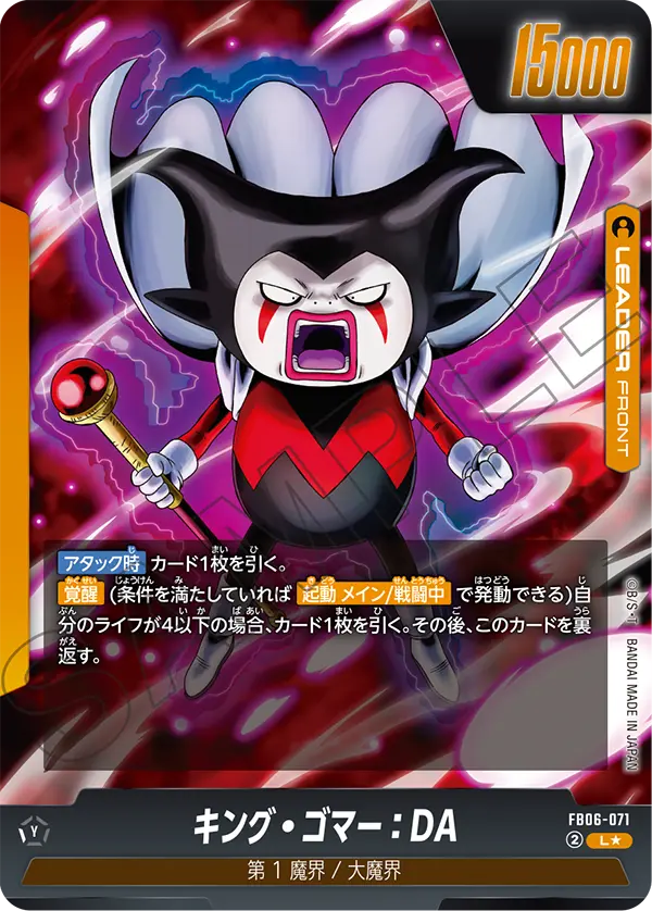 King Gomah : DA FB06-071-p1 card
