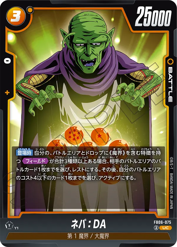 Neva : DA FB06-075 card