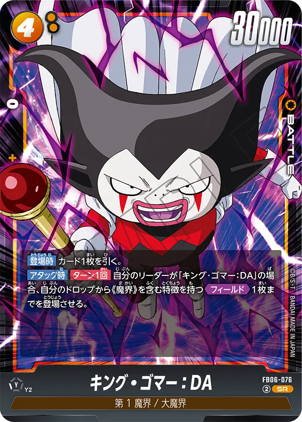 King Gomah : DA FB06-076 card