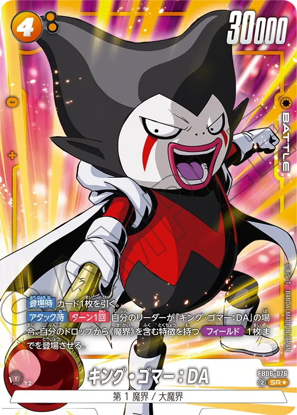 King Gomah : DA FB06-076-p1 card
