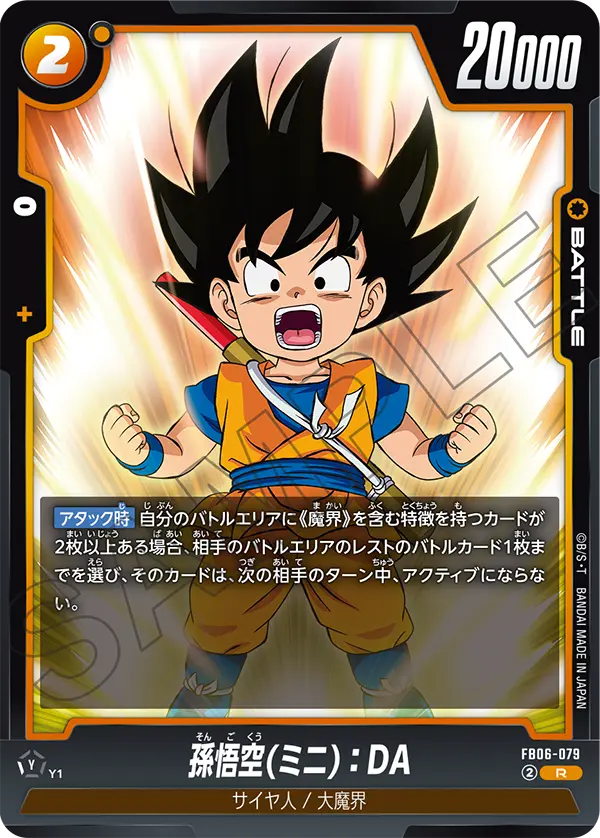 Son Goku (Mini) : DA FB06-079 card