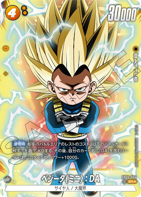 Vegeta (Mini) : DA FB06-084-p1 card