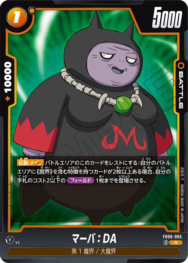 Marba : DA FB06-085 card