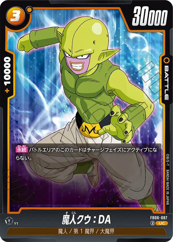 Majin Kuu : DA FB06-087 card