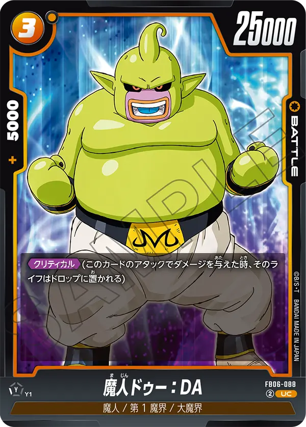 Majin Duu : DA FB06-088 card