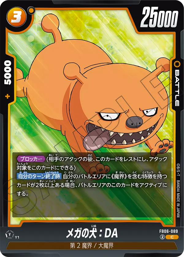 Dog of Mega : DA FB06-089 card