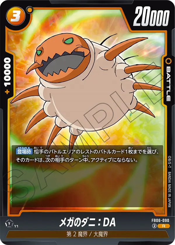 Mite of Mega  : DA FB06-090 card