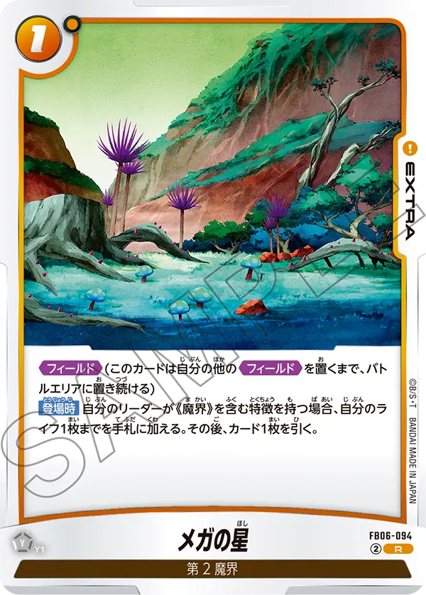 Planet of Mega FB06-094 card