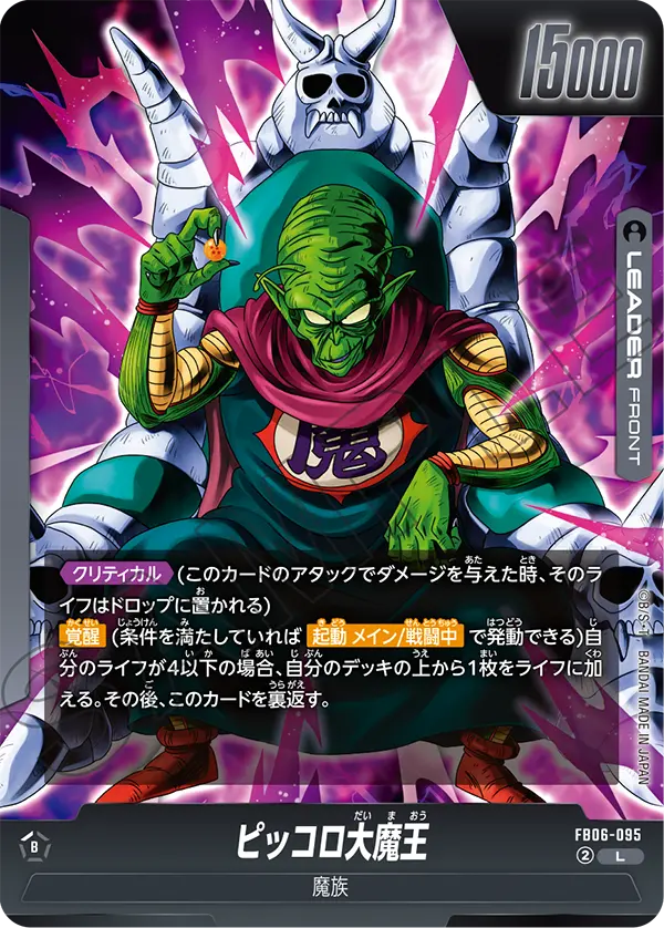 King Piccolo FB06-095 card