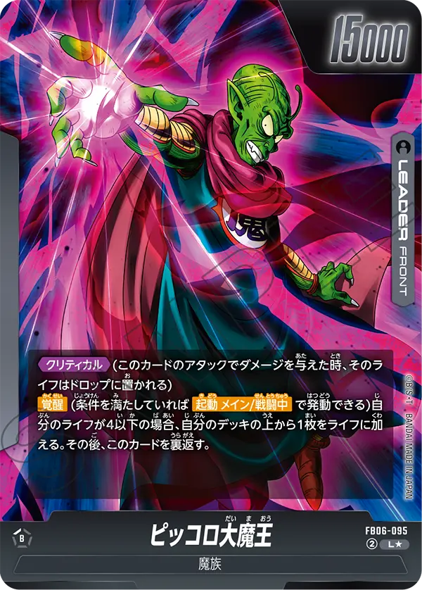 King Piccolo FB06-095-p1 card