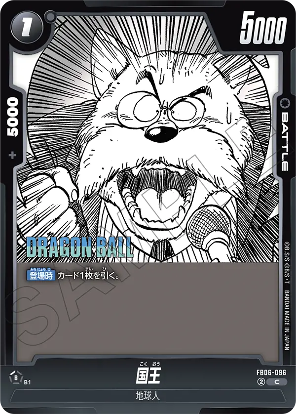 World King FB06-096-p1 card