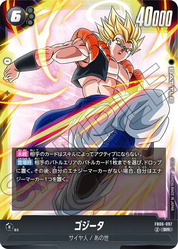 Gogeta FB06-097 card