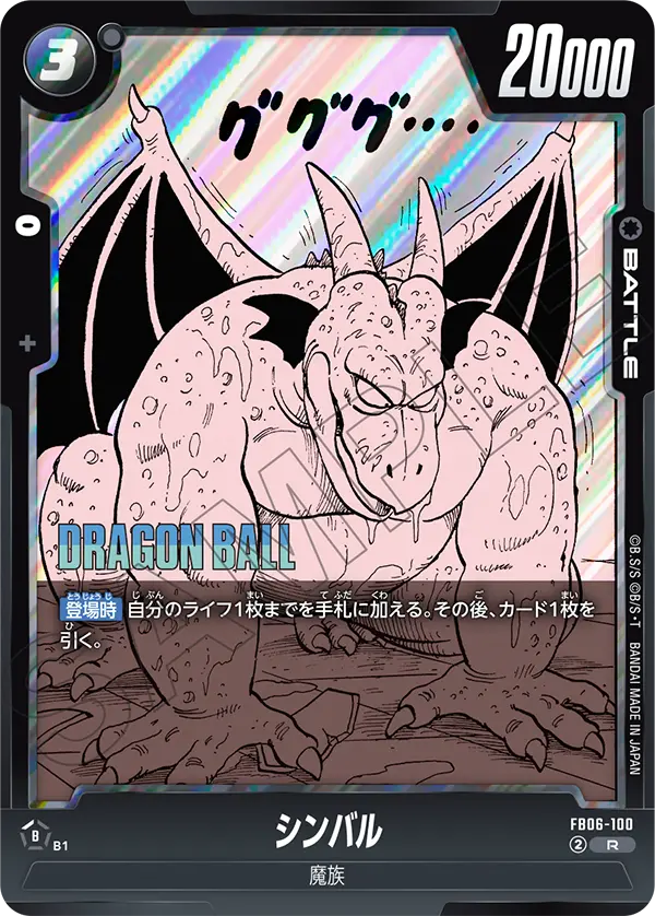 Cymbal FB06-100-p1 card