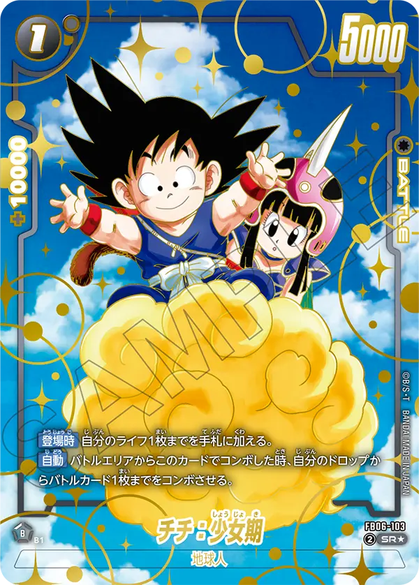 Chi-Chi : Childhood FB06-103 Dragon Ball Fusion World card, Variant 2, Japanese