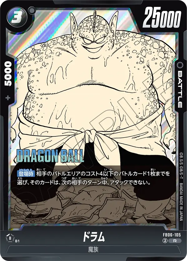 Drum FB06-105 Dragon Ball Fusion World card, Reprint, Japanese