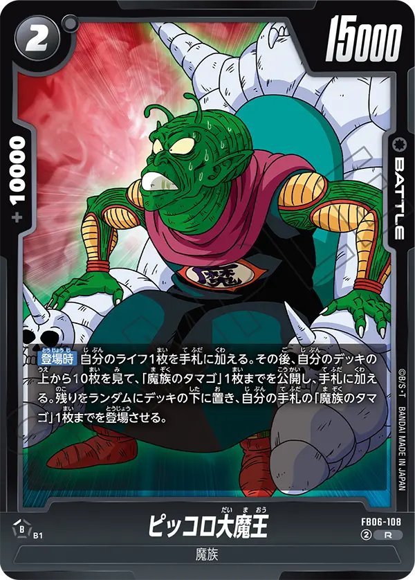 King Piccolo FB06-108 card