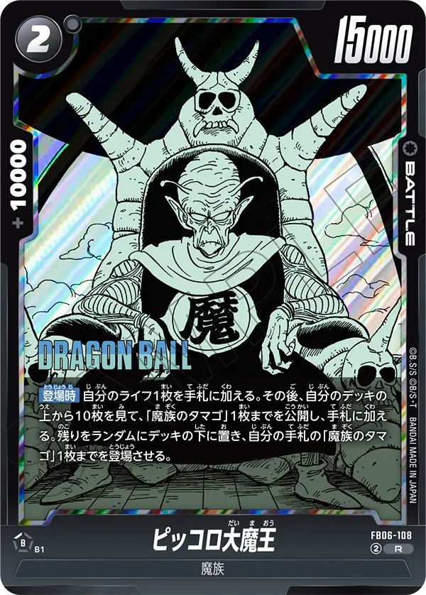 King Piccolo FB06-108-p1 card