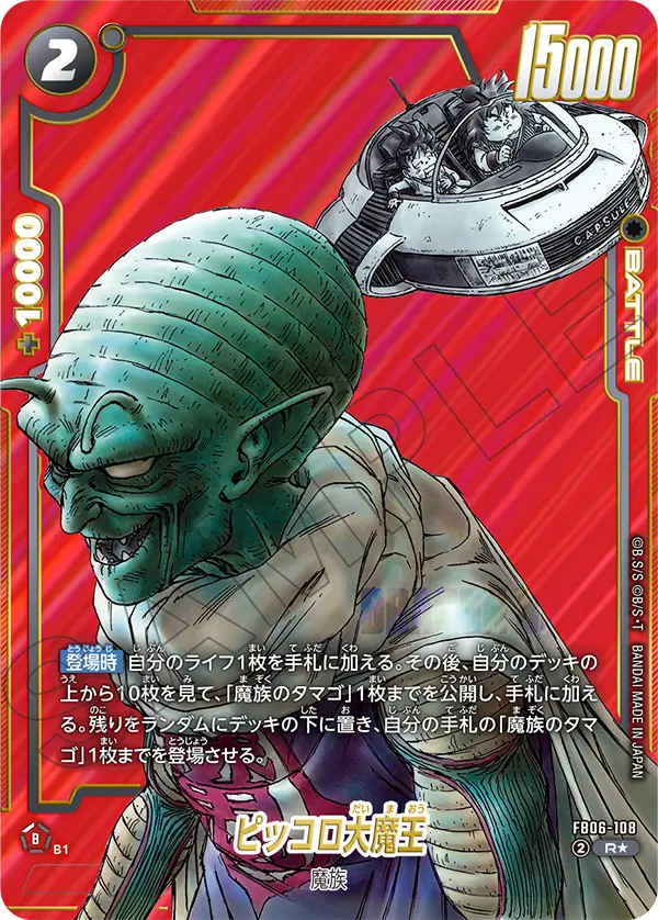 King Piccolo FB06-108-p2 card