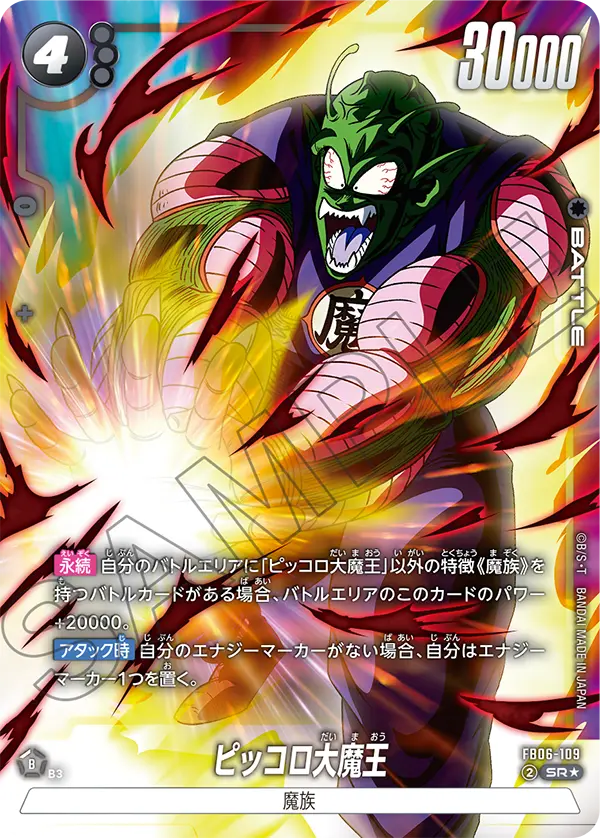 King Piccolo FB06-109-p1 card