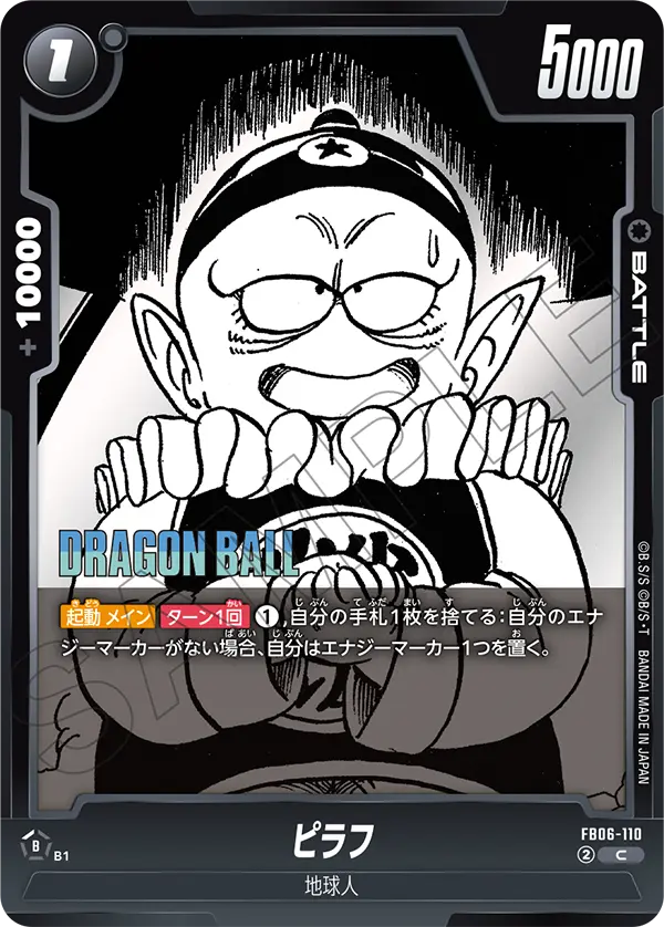 Pilaf FB06-110 Dragon Ball Fusion World card, Release Event, Japanese