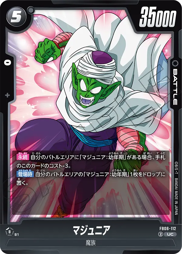 Piccolo Jr. FB06-112 card