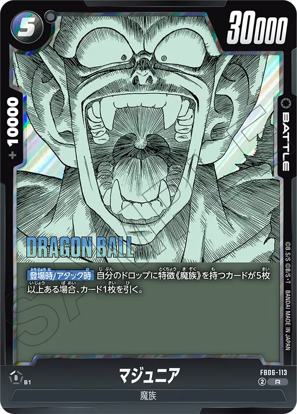 Piccolo Jr. FB06-113-p1 card