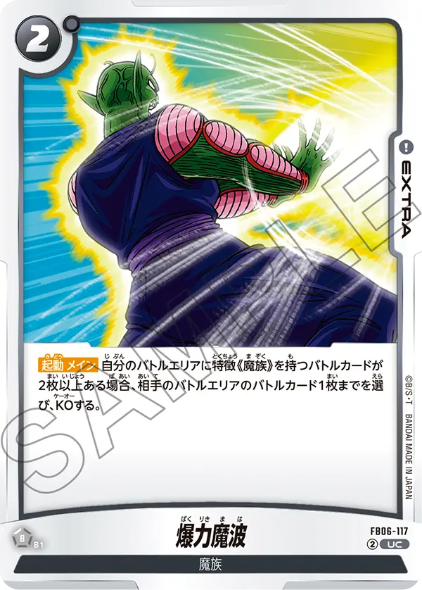 Explosive Wave FB06-117 card