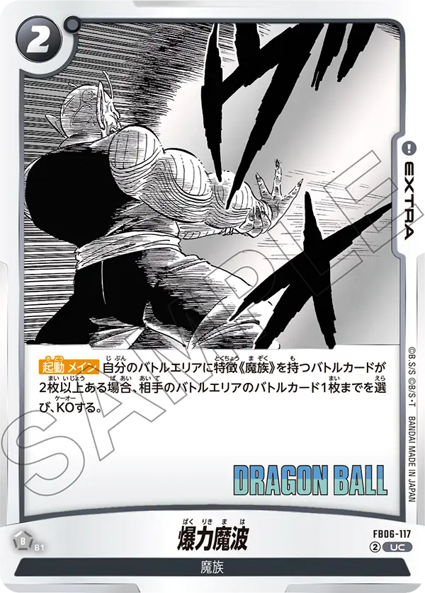 Explosive Wave FB06-117 Dragon Ball Fusion World card, Promo, Japanese